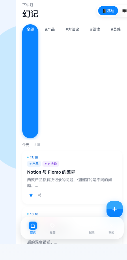 幻记移动端